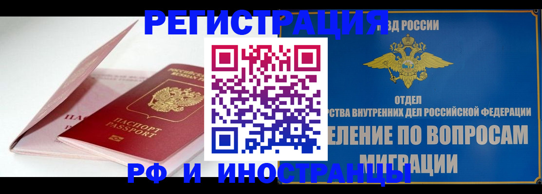 временная прописка в Салавате