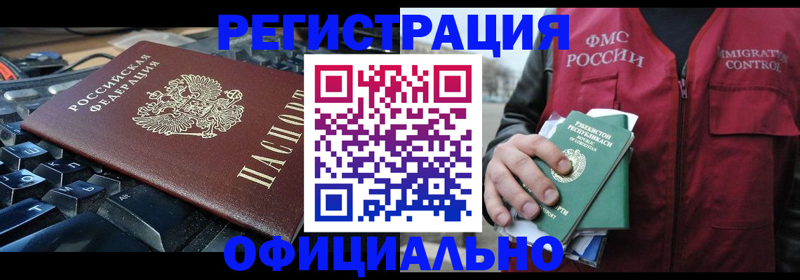 прописка регистрация в Салавате